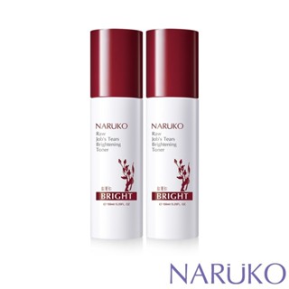 【NARUKO牛爾】紅薏仁健康雪白化妝水 (2入) (傳明酸/美白/玻尿酸鈉)