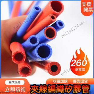 耐高溫高壓真空管 矽膠編織管 矽膠真空管 網紋矽膠管 纖維軟管 汽車矽膠管 真空矽膠管 水箱水管 矽膠管 空氣管 真空管