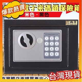 熱賣安心保險櫃 【預購】保險箱 密碼保險箱 保險櫃 金庫 17公分電子密碼鎖保險箱55010-200 珠寶箱 存錢保險箱
