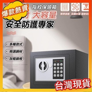 熱賣安心保險櫃 小型電子保險箱 密碼保險箱 保險櫃 保險箱 保險櫃 保險箱 小金庫 存錢筒(黃小鴨生活百貨)