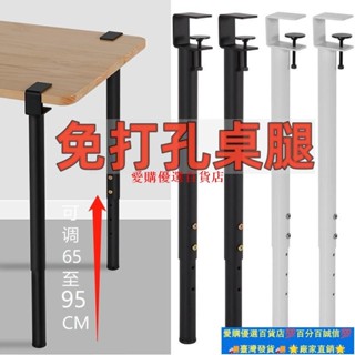 ⚡蝦皮推薦🔔可調節免打孔伸縮桌腿夾具式桌腳支架電腦桌鐵藝支撐腳架書桌吧臺