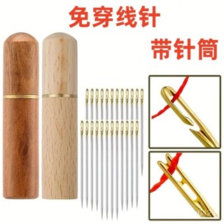 📣特賣/免運📣免穿針家用老人專用穿衣針縫衣盲人針免認手縫開口被子衣服縫紉針 8YTM