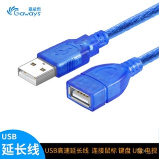 🔥臺灣發貨🔥USB2.0資料延長綫 公對母連接電腦電視鼠標U盤鍵盤音頻傳輸高速綫