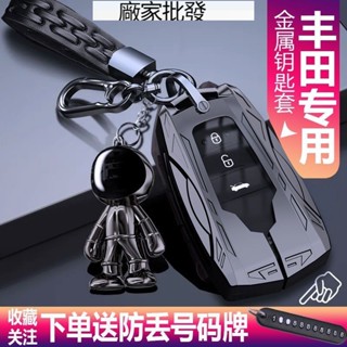 超商免運^適用於豐田卡羅拉鑰匙套凱美瑞雷凌榮放rav4亞洲龍汽車鑰匙包殼扣