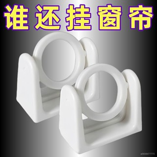 新店限時低價🔥🔥【免打孔】360旋轉掛環陞級圓環掛桿託毛巾桿粘鈎免打孔窗簾浴簾桿託架牙貼