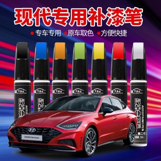 Hyundai現代補漆筆 IX35 ELANTRA IX25 極地優雅白 原車漆修補 汽車補漆筆 車用補漆筆 油漆筆