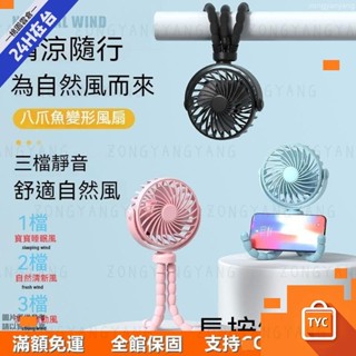 【送禮好物】八爪魚風扇 母嬰風扇 嬰兒車風扇 推車風扇 寶寶風扇 嬰兒車usb風扇 3檔可調節風扇 寶寶推車夾lz611