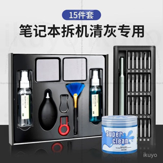 臺北寄💥筆記本清灰工具套裝電腦拆卸清理清潔風扇灰塵拆機螺絲刀維修專用GE
