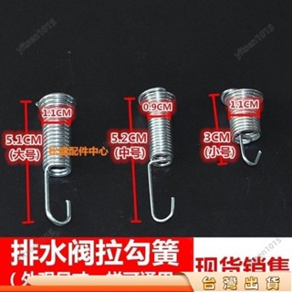 🎈寶島熱賣🎈全自動洗衣機原裝配件排水閥彈簧勾放水閥內拉簧排水彈簧通用鈎簧摩擦彈簧排水彈簧離合器棘輪抱簧卡簧水堵拉簧勾
