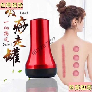 【臺灣出貨】刮痧神器 刮痧儀 吸痧儀 拔罐儀 負壓刮痧 經絡疏通儀 美容儀器 電動 走罐 暖宮熱敷儀