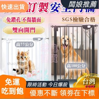 臺灣發貨雙向開門+自動回彈 升級加粗加厚 安全門欄 樓梯圍欄 狗圍欄 寵物柵欄 寵物