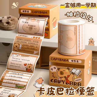 臺灣出貨🔥卡皮巴拉便利貼 抽拉式便利貼 盒裝n次貼 全粘便籤紙 水豚君便籤 備忘錄 高顏值卡通學生文具