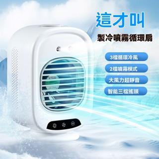 臺灣熱賣🔥 清涼噴霧風扇 加濕補水風扇 usb充電風扇 辦公室桌面風扇 臺式風扇 噴霧式小風扇 宿舍降溫風扇 小米風扇