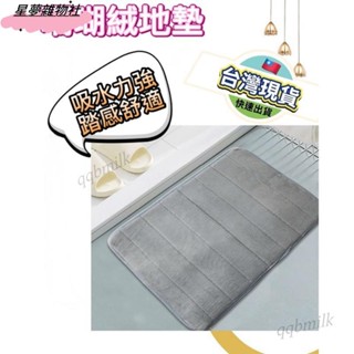 熱銷推薦✌防滑珊瑚絨地墊 40*60 地墊 吸水墊 防滑墊 珊瑚絨地墊 浴室墊 門口墊 地毯