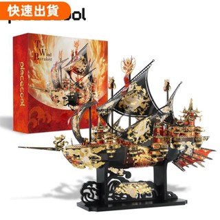 618❤拼酷 3D 立體金屬拼圖 乘風破浪 船模型 套件 DIY 積木 兒童玩具66