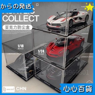 🌟超值新品🌟1:18 1:24 1:32 1:36 小汽車展示盒 模型展示盒 亞克力展示盒 賽車模型盒 防塵罩373