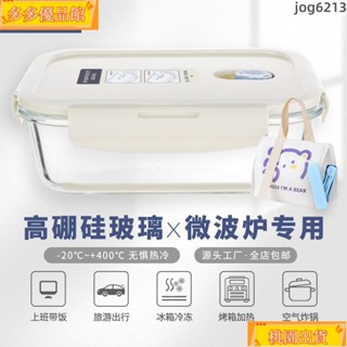 【特價】玻璃飯盒可進微波爐專用學生餐盒上班帶飯便當碗高硼矽玻璃保鮮盒