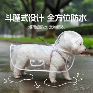 新品狗狗雨衣小型犬透明防水泰迪金毛中型大型犬寵物衣服雨披全身