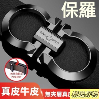 真皮皮帶男 男生皮帶 自動扣皮帶 皮帶 西裝皮帶 牛皮皮帶 保羅POLO無夾層真皮皮帶男用無牙自動扣皮帶腰帶6.12
