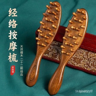 頭皮按摩梳天然檀木經絡疏通頭部按摩神器颳痧防靜電男女通用梳子 W4JO