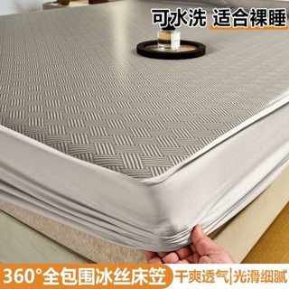 臺灣出貨🔥新款冰絲床笠單件床罩套家用床墊保護套全包圍單雙人涼感三件套 涼感床包 冰絲床包 冰涼床單 夏季床單 涼感床單