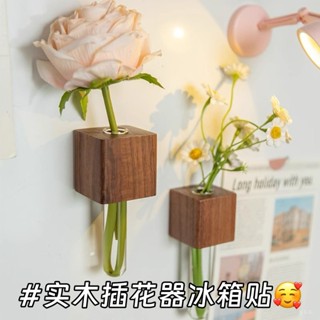 ✨24h桃園有貨✨實木插花器磁吸冰箱貼DIY氛圍創意裝飾磁貼試管zakka花瓶高階感 H2LD