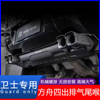 Land Rover 20-25款路虎Defender 110改裝方舟四出尾喉90方形排氣管黑武士套件