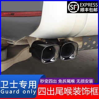 Land Rover 20-25款路虎新Defender 110/90改裝四出尾喉罩裝飾框黑武士排氣管配件