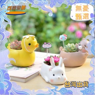 熱賣 可愛小動物多肉花盆 創意個性桌面微景觀花器 樹脂室內植物盆栽 裝飾 盆栽