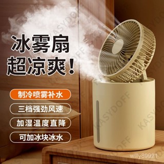 熱賣爆款水冷風扇家用噴霧電風扇加濕器臥室家用電風扇家用學生電風扇大風