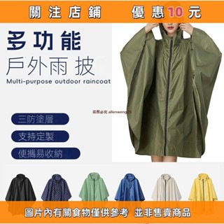 推薦 輕便多功能騎行雨披四季雨衣滌綸防雨外套徒步登山百用雨具太陽帽 斗篷雨衣 一體式雨衣 披風雨衣 小飛俠#相遇精品鋪