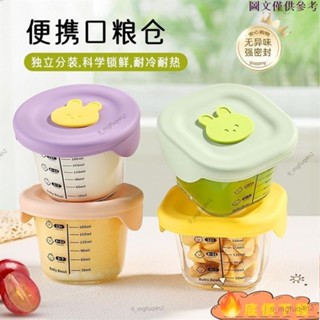 低價熱賣🔥A新品發貨*品碗嬰兒輔食碗玻璃碗帶蓋高硼矽可加熱嬰兒輔食盒副食品 盒副食品玻璃保鮮盒副食品分裝盒便攜式冷凍盒