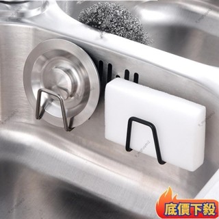低價熱賣🔥A✨優選好物✨304不銹鋼海綿架 免打孔水槽海綿瀝水架 鋼絲球 抹布 海綿擦置物架 多功能置物架 砧板架 掛
