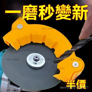 🔥臺灣發貨🔥新款角磨機 修磨鑽頭神器 舊鑽頭打磨器 多規格鑽頭研磨打磨輔助工具