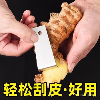 臺灣出貨🔥食品級不銹鋼家用薑蒜去皮器颳薑皮剝蒜器廚房剝薑皮刨豆芋頭颳皮