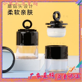 臺灣出貨✨散粉盒空盒便攜迷你旅行盒子帶鏡子植絨粉撲小蜜粉分裝盒腮紅小樣