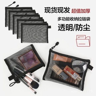 新店限時低價🔥🔥透明網紗化妝包小件便攜式簡約隨身大容量收納袋收納洗漱化妝品包
