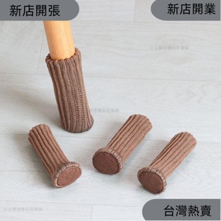 新店開張❤兒童防磕碰桌角套 兒童防撞桌角套 針織椅子腳套 簡約針織椅腳套 針織桌椅腳套 餐桌凳子套 加厚椅腳套 靜668