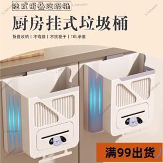 新店低價滿99出貨🔥B廚房垃圾桶掛式家用廚餘分類可折疊櫥櫃門壁掛衛生間厠所收納批髮