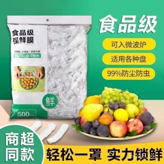 新店補貼！限時💖保鮮膜套食品級家用冰箱一次性飯菜保鮮套罩菜套碗盤子加厚保鮮袋
