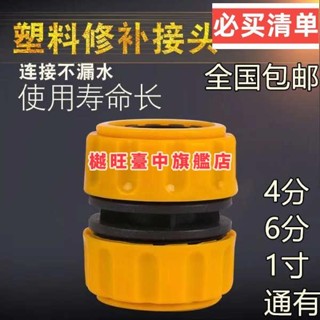 全店免運🥇通用4分6分一寸水管修復接頭延長洗車水槍軟管對接配件快接轉換接
