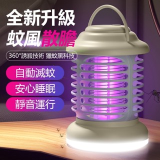 樸舍⚡臺灣出貨🔥紫光電擊式滅蚊燈 捕蚊器 捕蚊燈 電蚊燈 吸入式 滅蚊拍 戶外驅蚊燈 補蚊燈 防蚊燈 蚊子剋星滅蚊神器