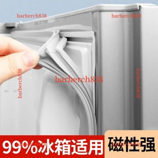*熱銷#精品適用三菱冰箱密封條門膠條磁性門封條磁條密封圈邊條萬能通用配件