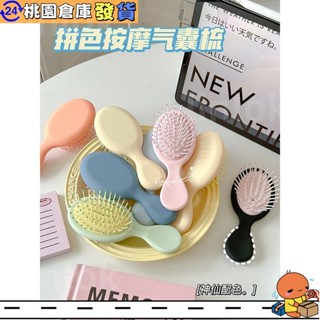【蝦皮精選】迷你梳子 按摩梳子 氣囊梳子 氣墊梳子 隨身梳子 簡約梳子 小巧氣墊梳 便攜梳子 美髮梳 順髮梳 宿