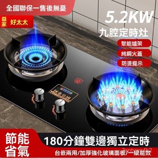 煤氣爐 煤氣灶 燃氣灶 瓦斯爐 卡式爐 燃氣灶 天然液灶具 家用瓦斯爐 益家好太太燃氣灶雙灶猛火臺嵌兩用不銹鋼雙邊定時天