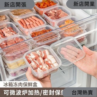 新店開張❤食品級保鮮盒 冰箱專用 凍肉盒 水果收納盒 密封保鮮盒 食物保鮮收納盒 蔬菜冷凍層 凍肉類 冰箱食物收納277