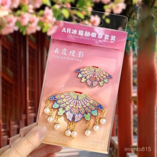 [東方居禮】 國風冰箱貼 AR雲肩金屬冰箱貼博物館徽章文創禮品禮盒套裝北京故宮國博紀念品