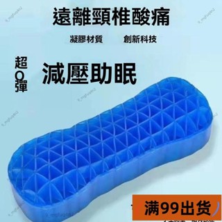 新店低價🔥[臺灣熱銷]凝膠枕頭 頸椎枕蜂 防落枕 護頸椎 枕頭 記憶枕 窩透氣枕 雞蛋矽膠枕 睡眠日式黑科技親膚 按摩