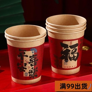 新店低價🔥[臺灣熱銷]新年佈置2025蛇年紙杯加厚防燙一次性杯子新年賀歲過年喜慶家用春節年貨杯 咖啡杯 紙杯 飲料杯