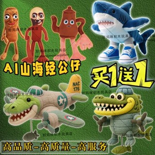 tung tung sahur 毛絨玩具 TralaleloTralala鯊魚毛絨公仔 外國玩具山海經鱷魚機娃娃鯊魚可愛
